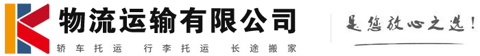营山物流有限公司